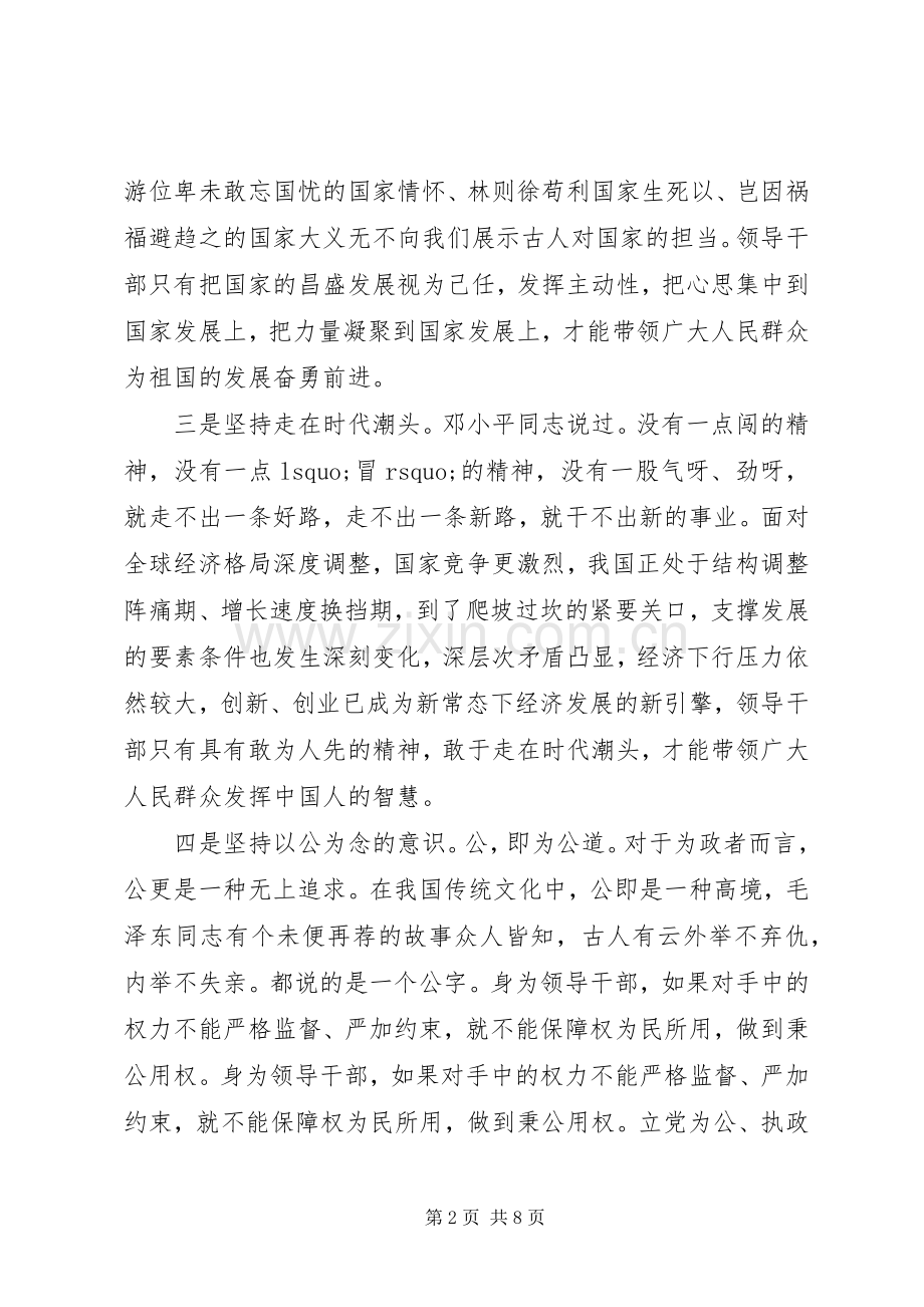 领导干部关于强化看齐意识严守纪律规矩发言.docx_第2页