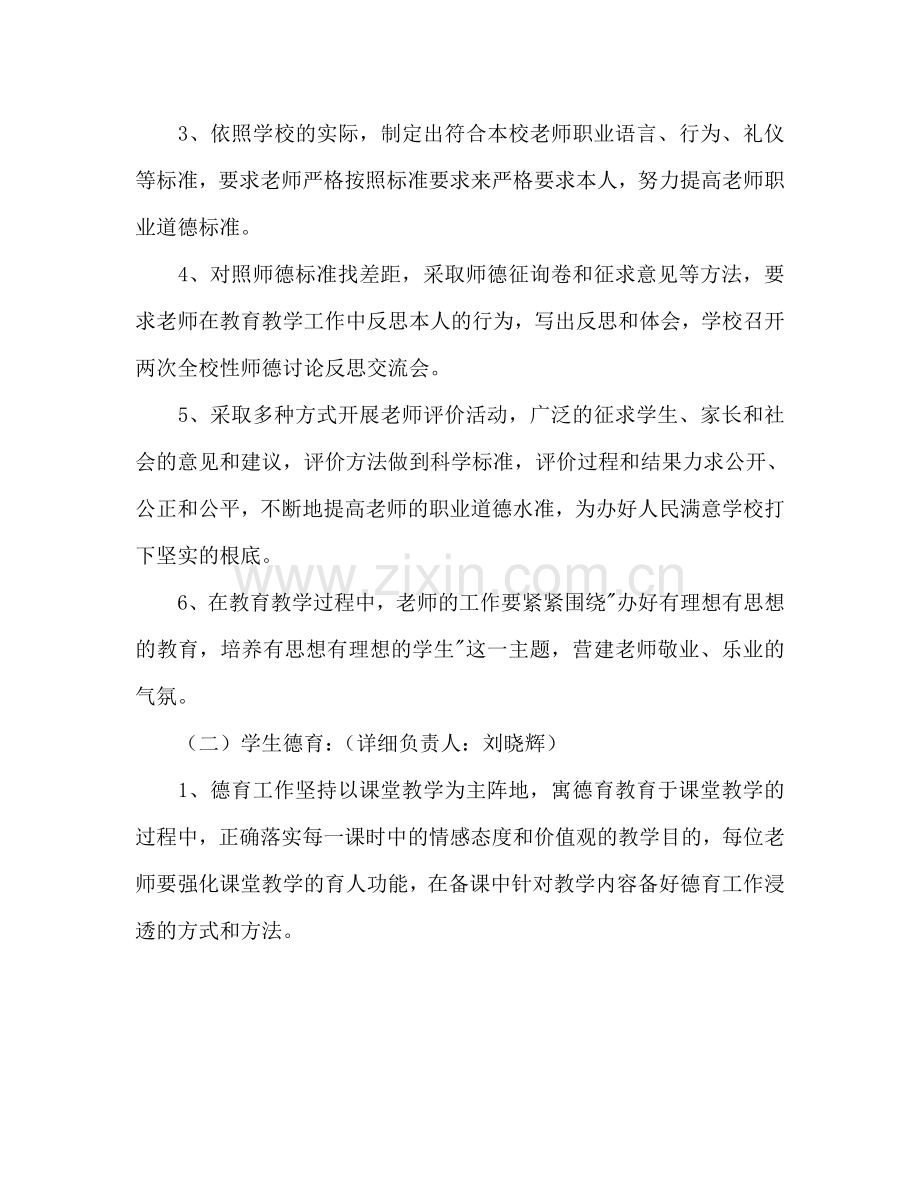 中学学年工作参考计划.doc_第2页