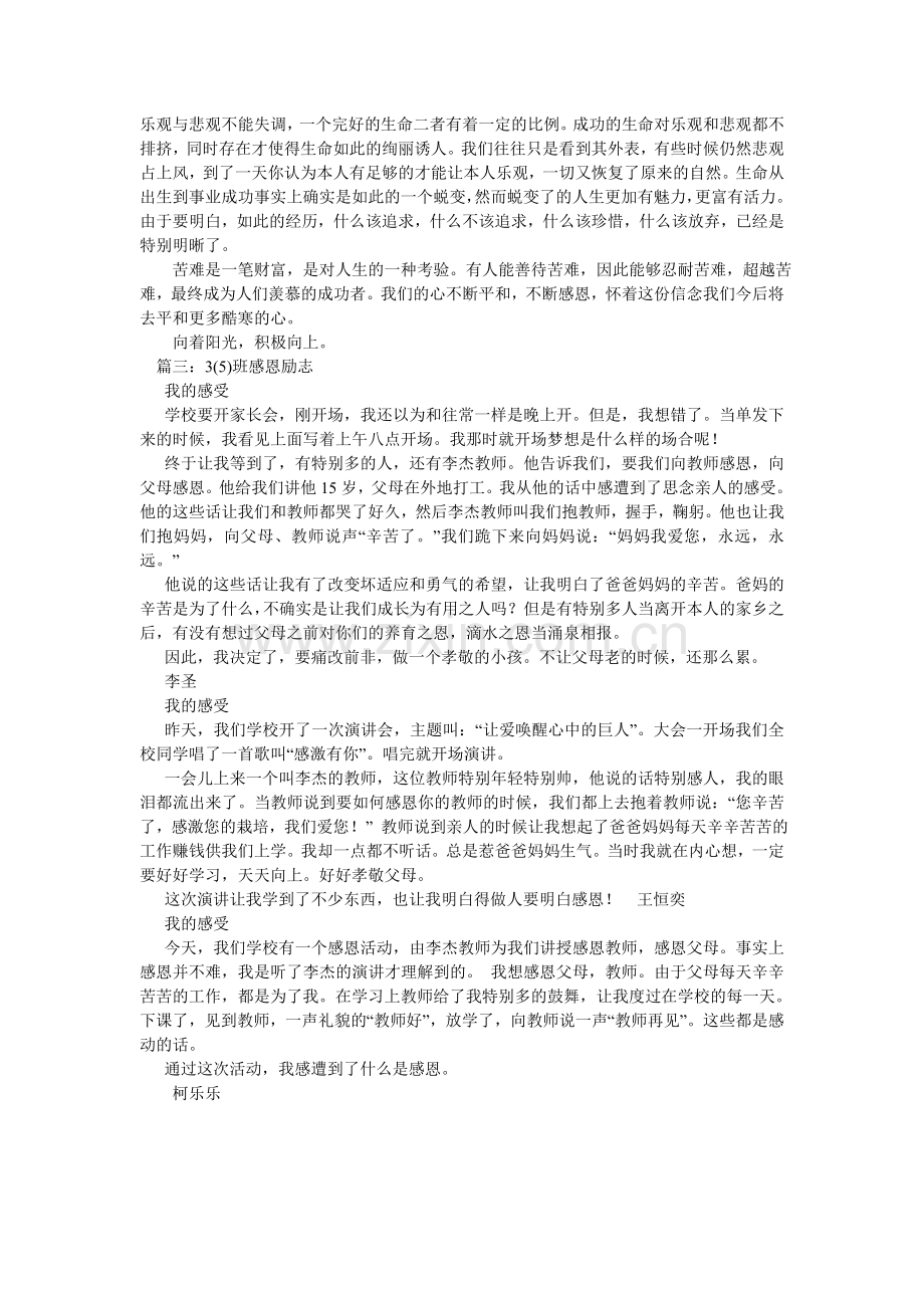 感恩励志作文.doc_第2页