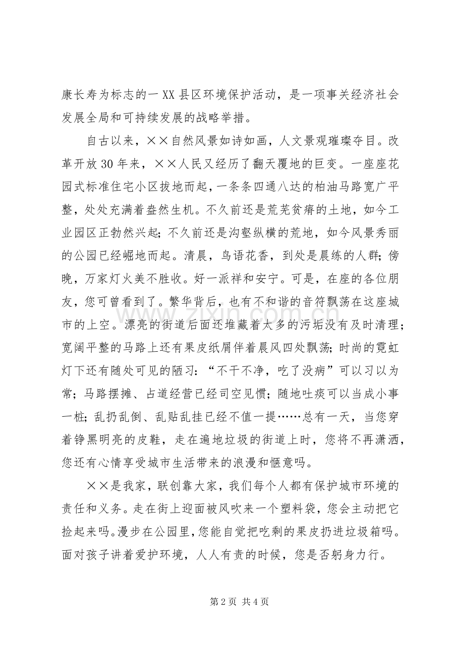 环保局国庆60周年演讲稿.docx_第2页