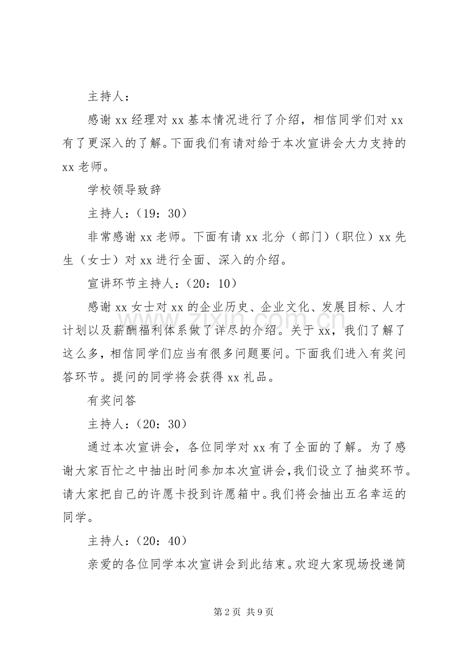 宣讲主持稿4篇.docx_第2页