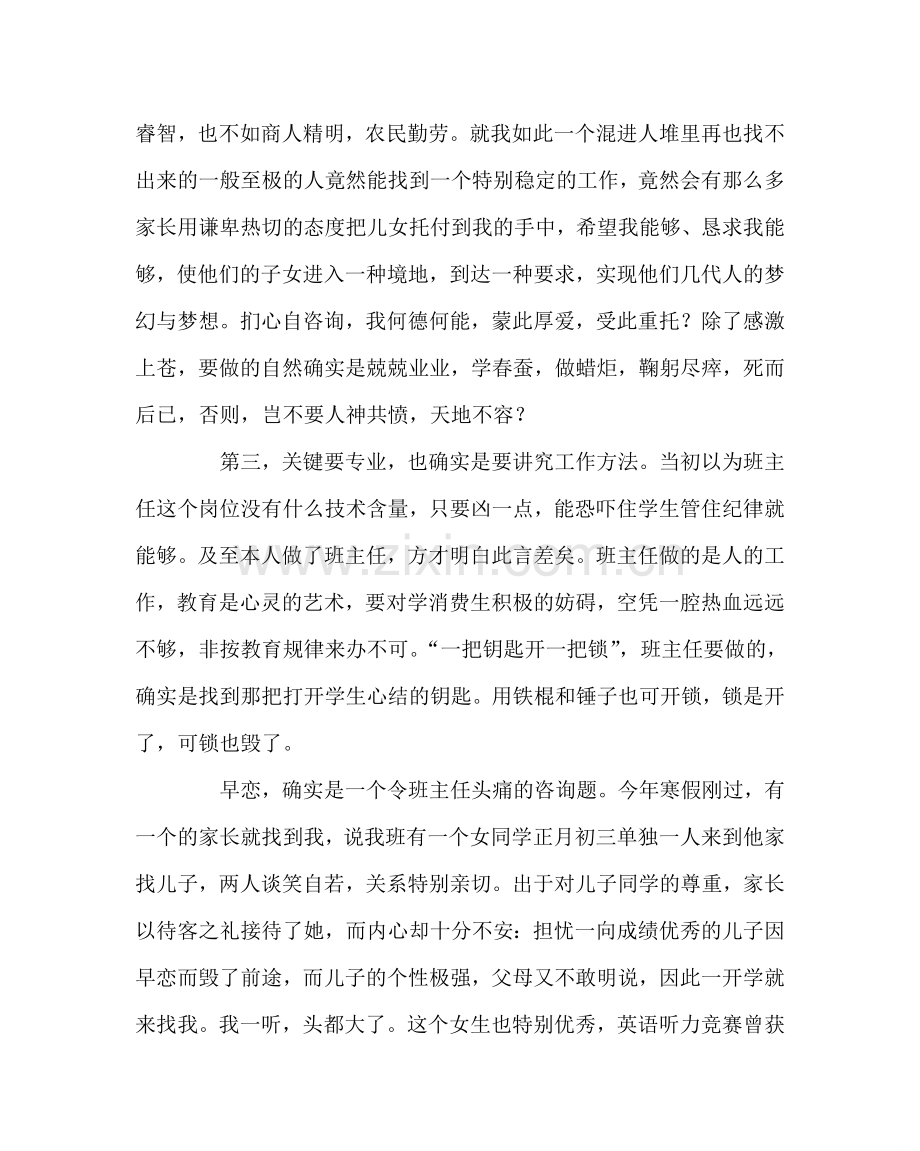 班主任工作范文班主任工作经验交流座谈会发言稿二.doc_第2页