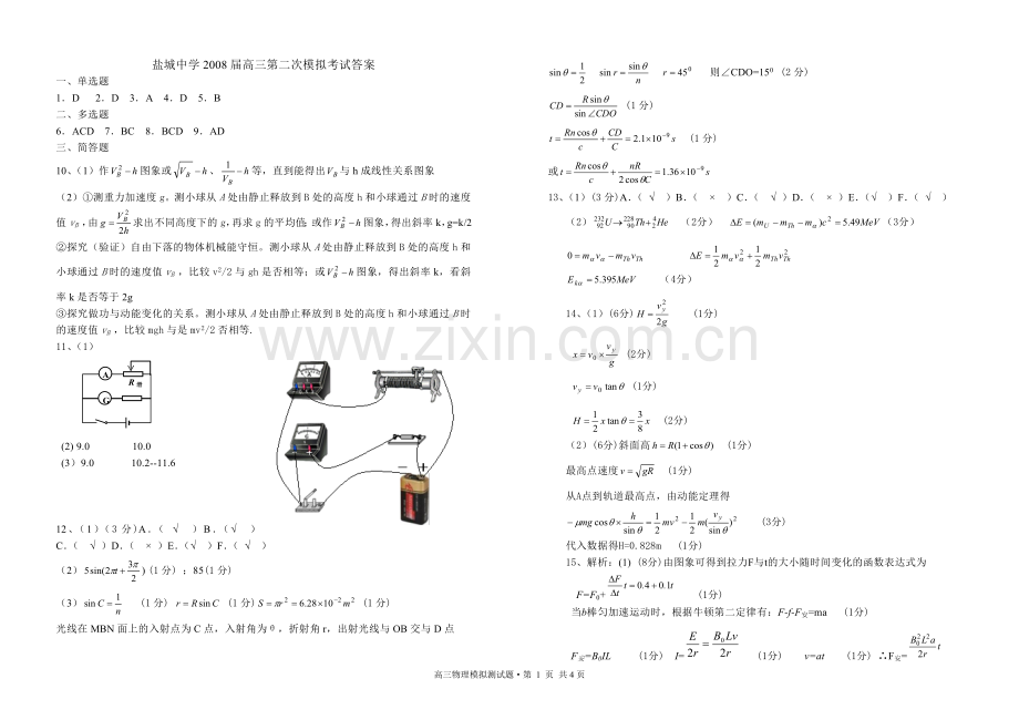 物理参考答案.doc_第1页