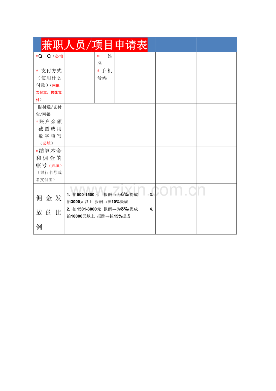 兼职人员.doc_第1页