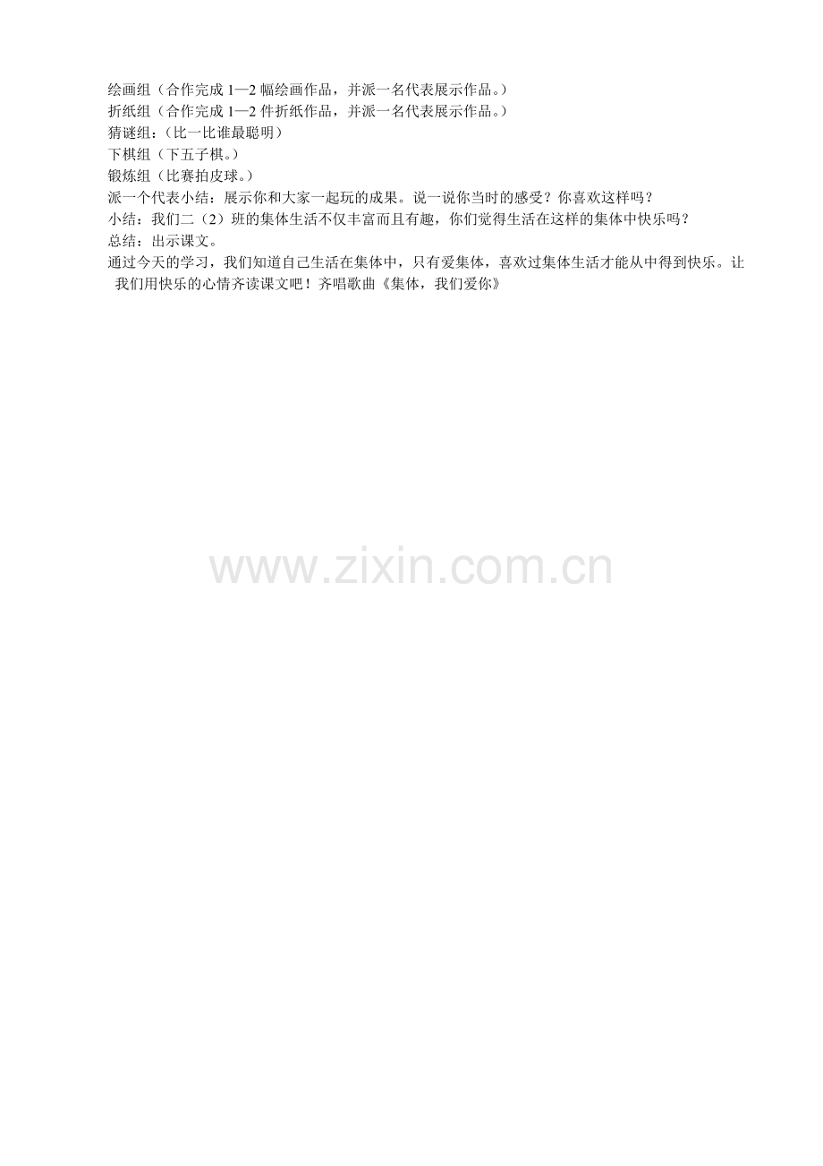 集体生活教学设计.doc_第2页