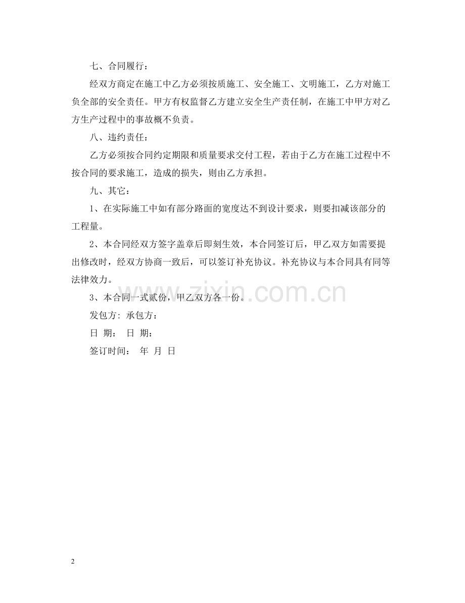 水泥路承包的合同书.docx_第2页
