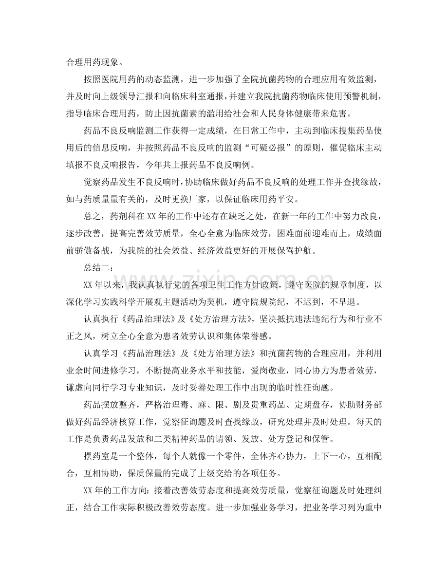 2024药剂科个人工作参考总结.doc_第2页
