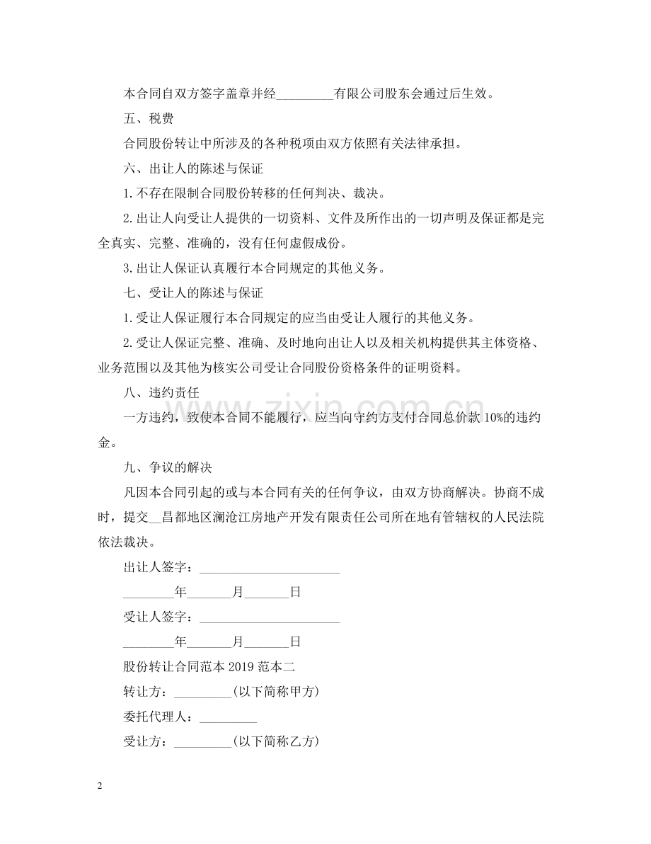股份转让合同范本2.docx_第2页