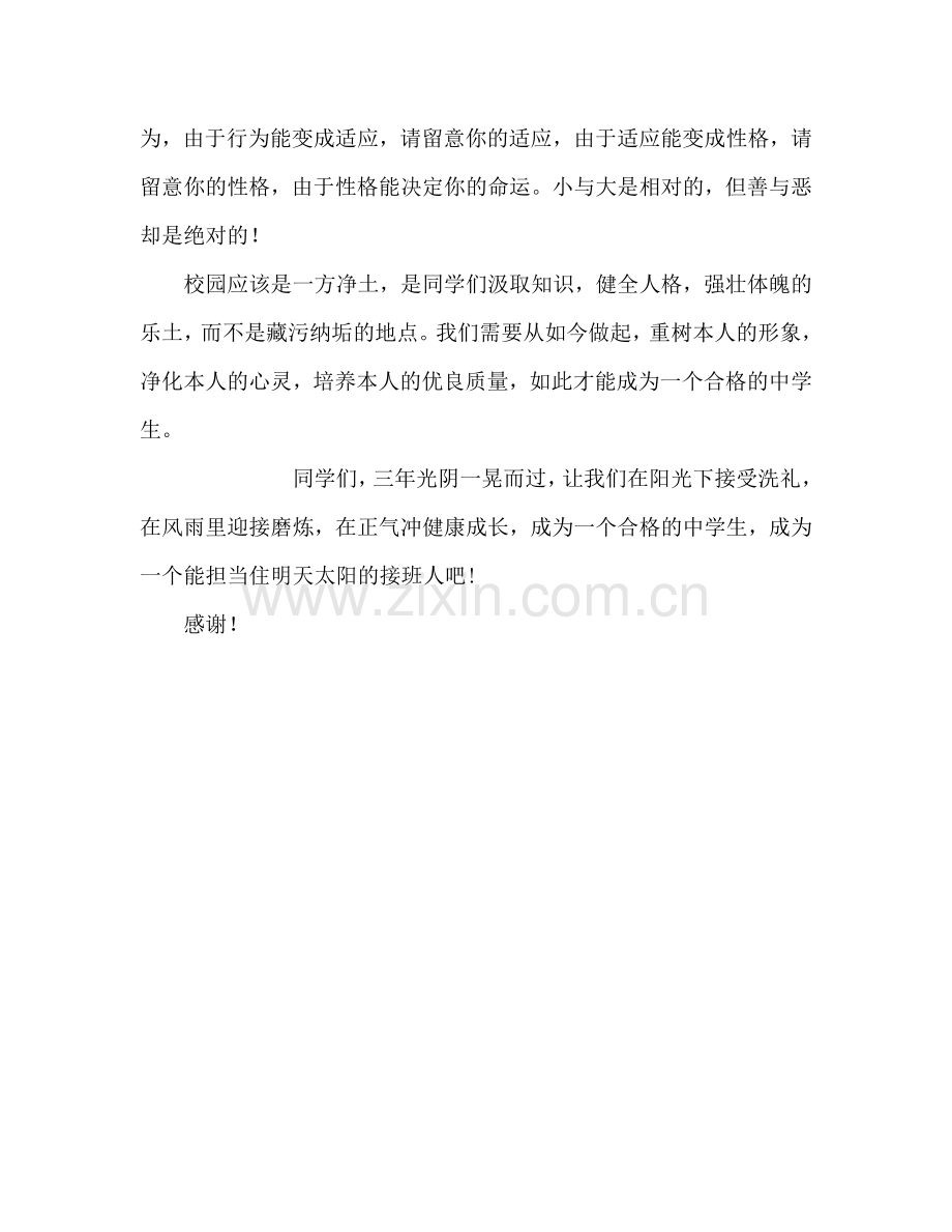 国旗下的讲话：弘扬正气-做合格的讲话中学生参考讲话.doc_第2页