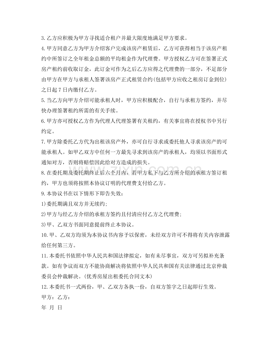 年房屋委托租赁合同.docx_第2页