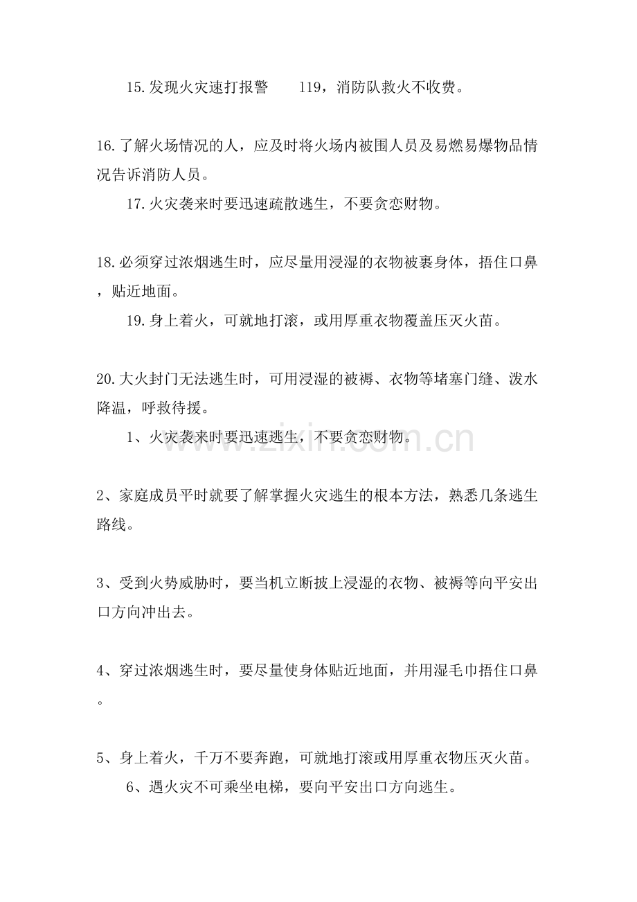 消防安全知识有些-消防常识要记牢.doc_第2页