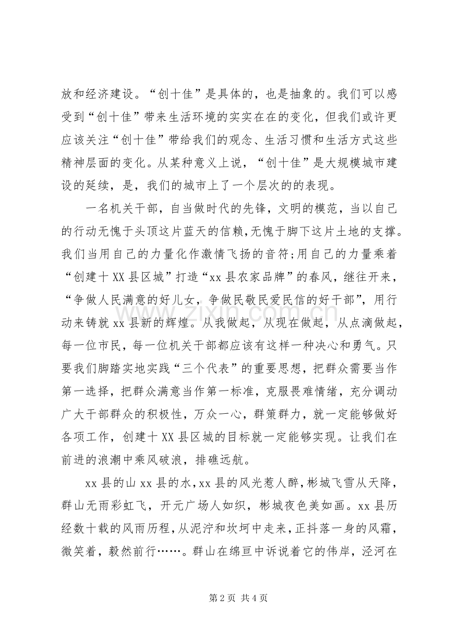 机关干部创建十强县精彩演讲稿让巍峨群山见证着伟大一刻.docx_第2页