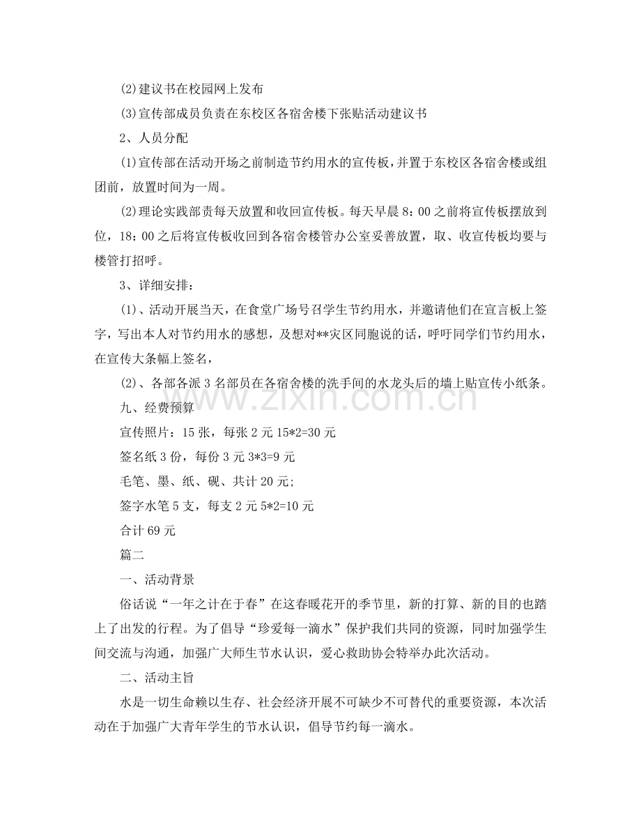 节约用水活动策划方案.doc_第2页