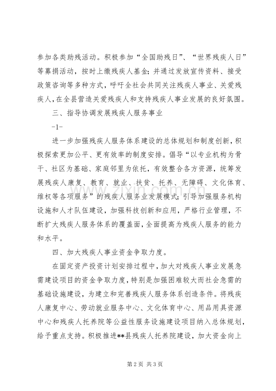 省政府就业服务体系建设推进会发言稿范文.加快培养产业急需的技能.docx_第2页