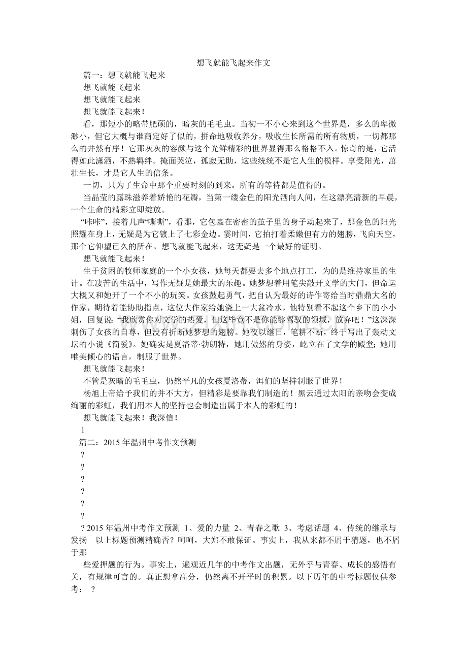 想飞就能飞起来作文.doc_第1页