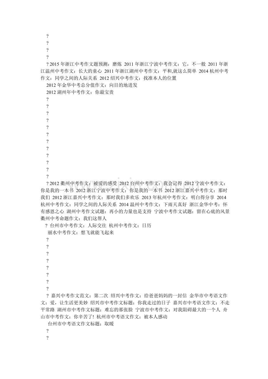 想飞就能飞起来作文.doc_第2页