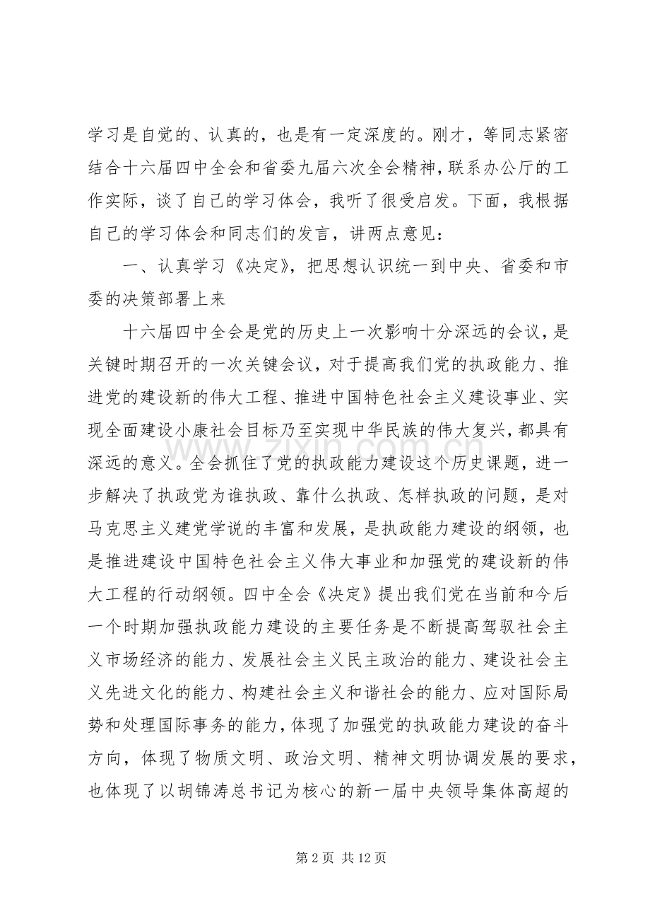 在中心组学习时的发言范文.docx_第2页
