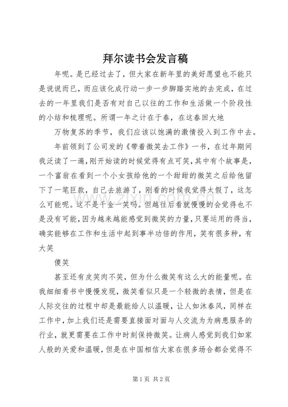 拜尔读书会发言.docx_第1页