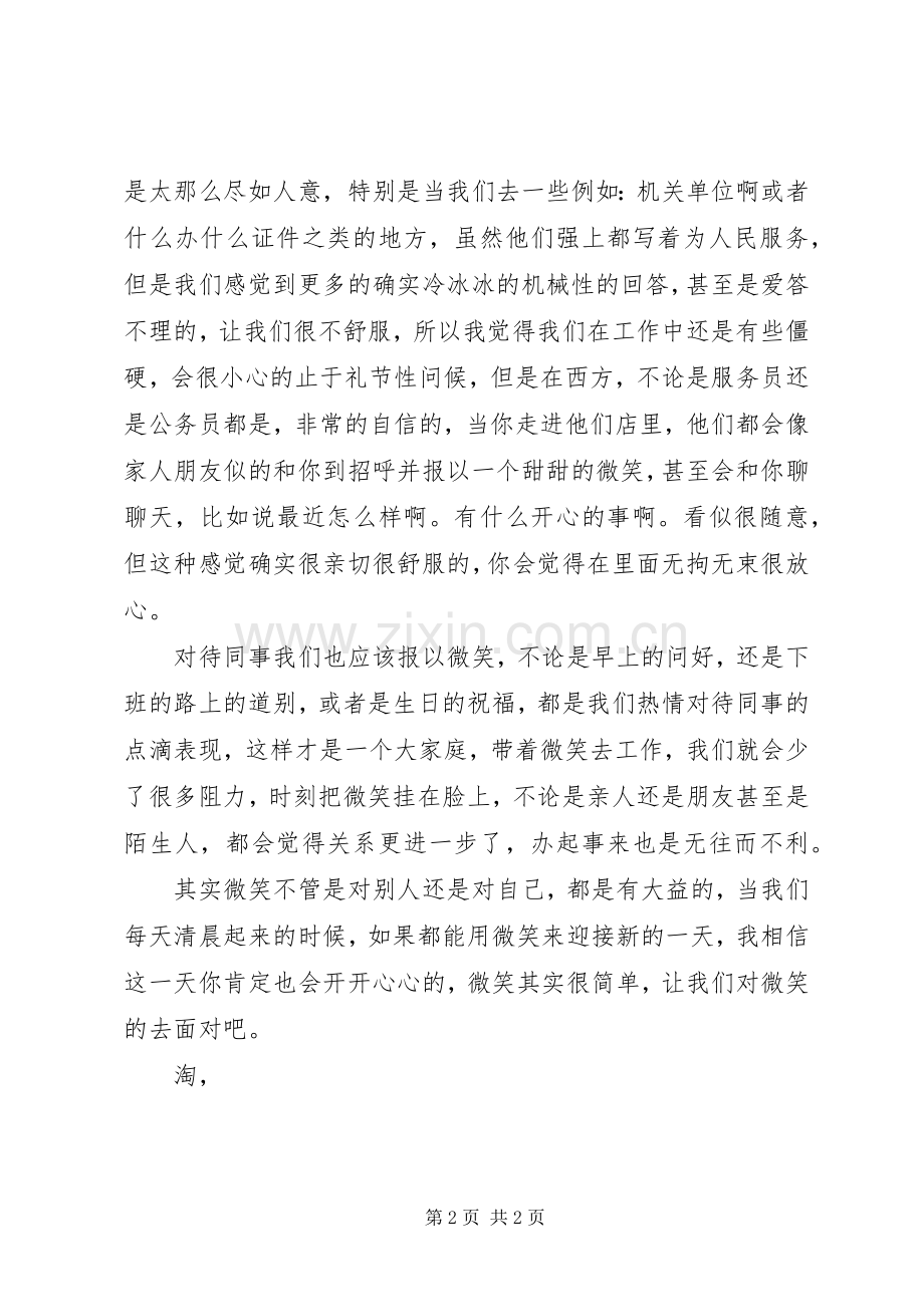 拜尔读书会发言.docx_第2页