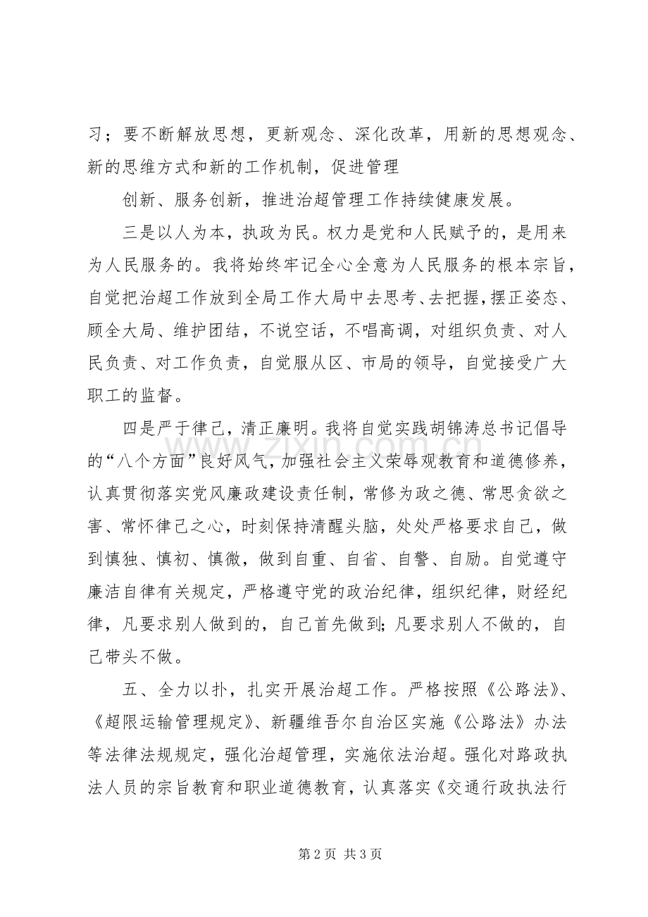 队长任职发言稿.docx_第2页