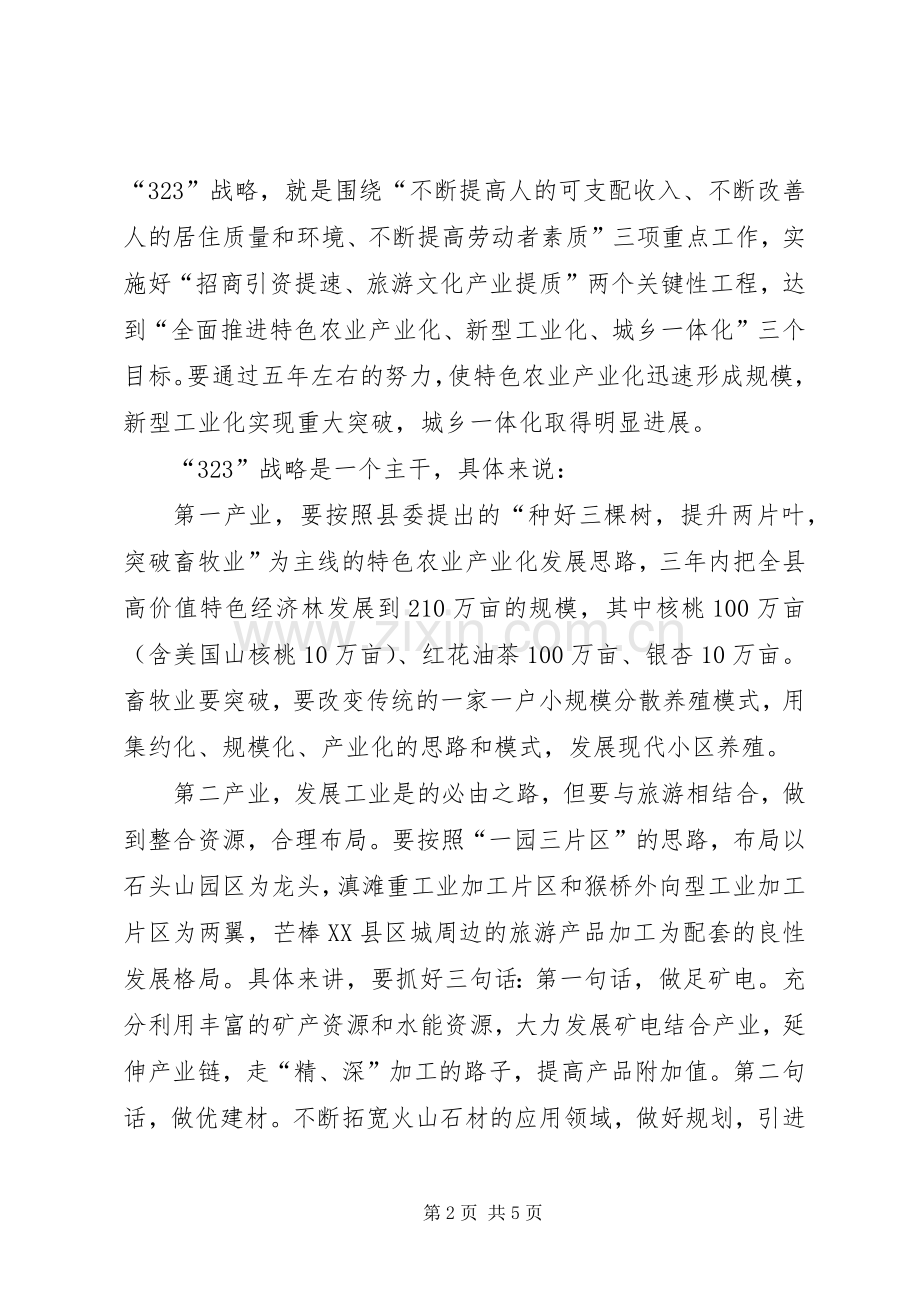 人大工作调研会议发言稿.docx_第2页