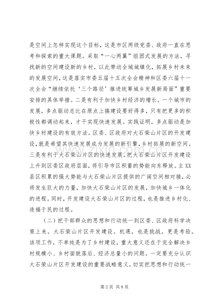 区开发建设管理工作大会讲话.docx_第2页