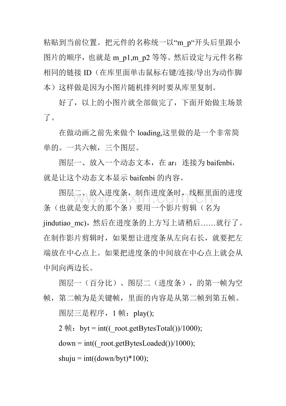 给大做一个拼图小游戏的教程.doc_第2页