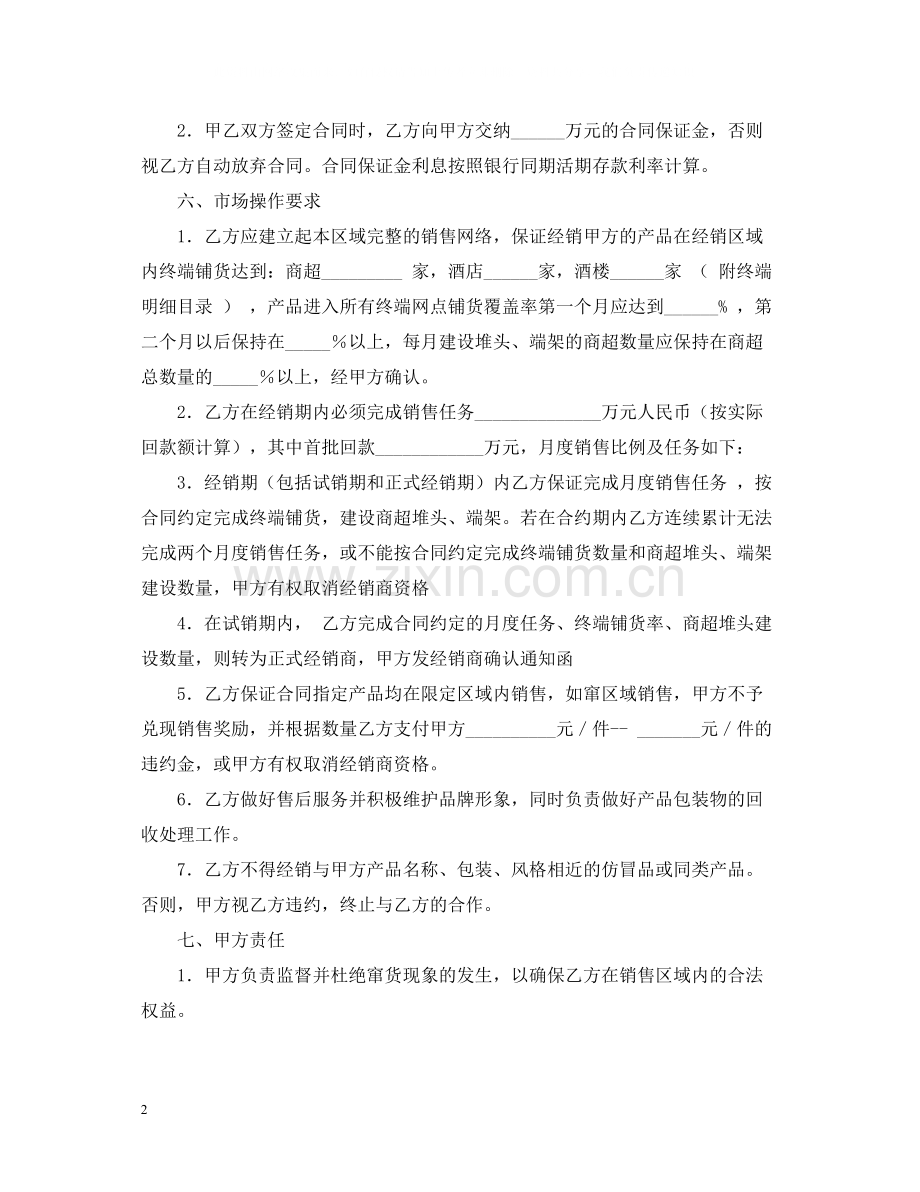 年酒水代理合同模板.docx_第2页
