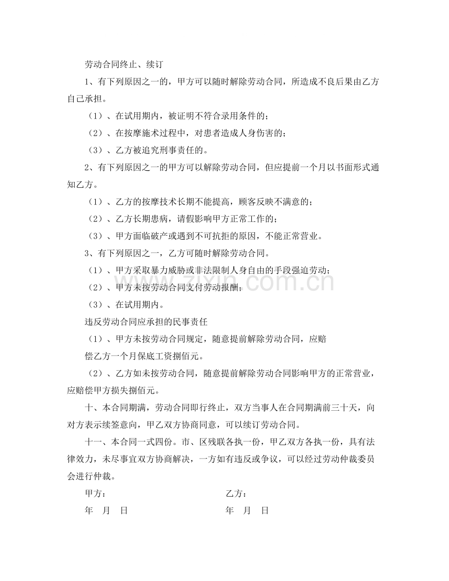 盲人保健按摩师劳动合同.docx_第2页