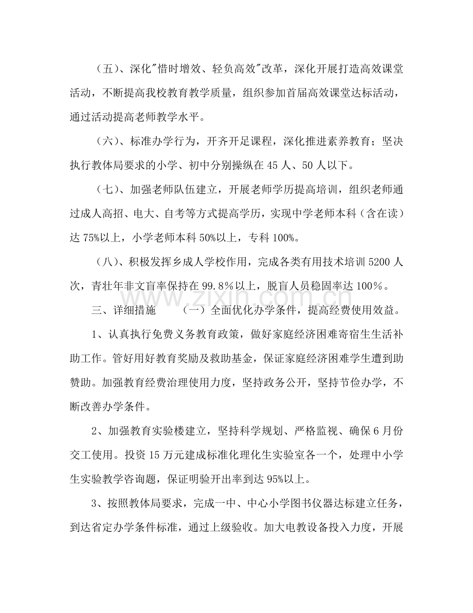 学校2024年工作参考计划范文(3).doc_第2页