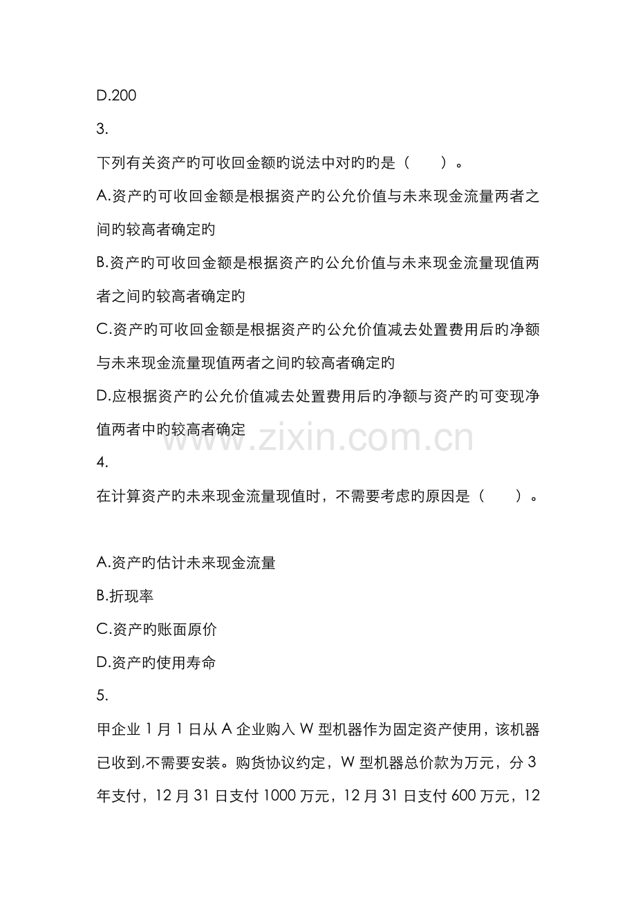 2022年中级会计实务资产减值习题.doc_第2页