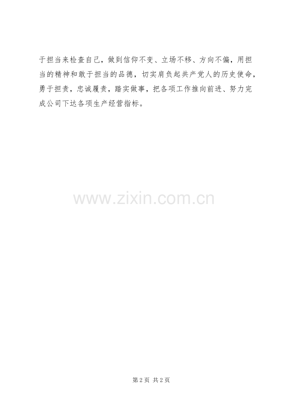新时代新使命新担当”发言材料.docx_第2页