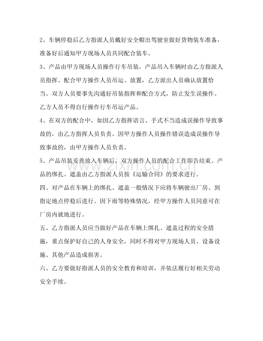 简单的运输协议书范文.docx_第2页