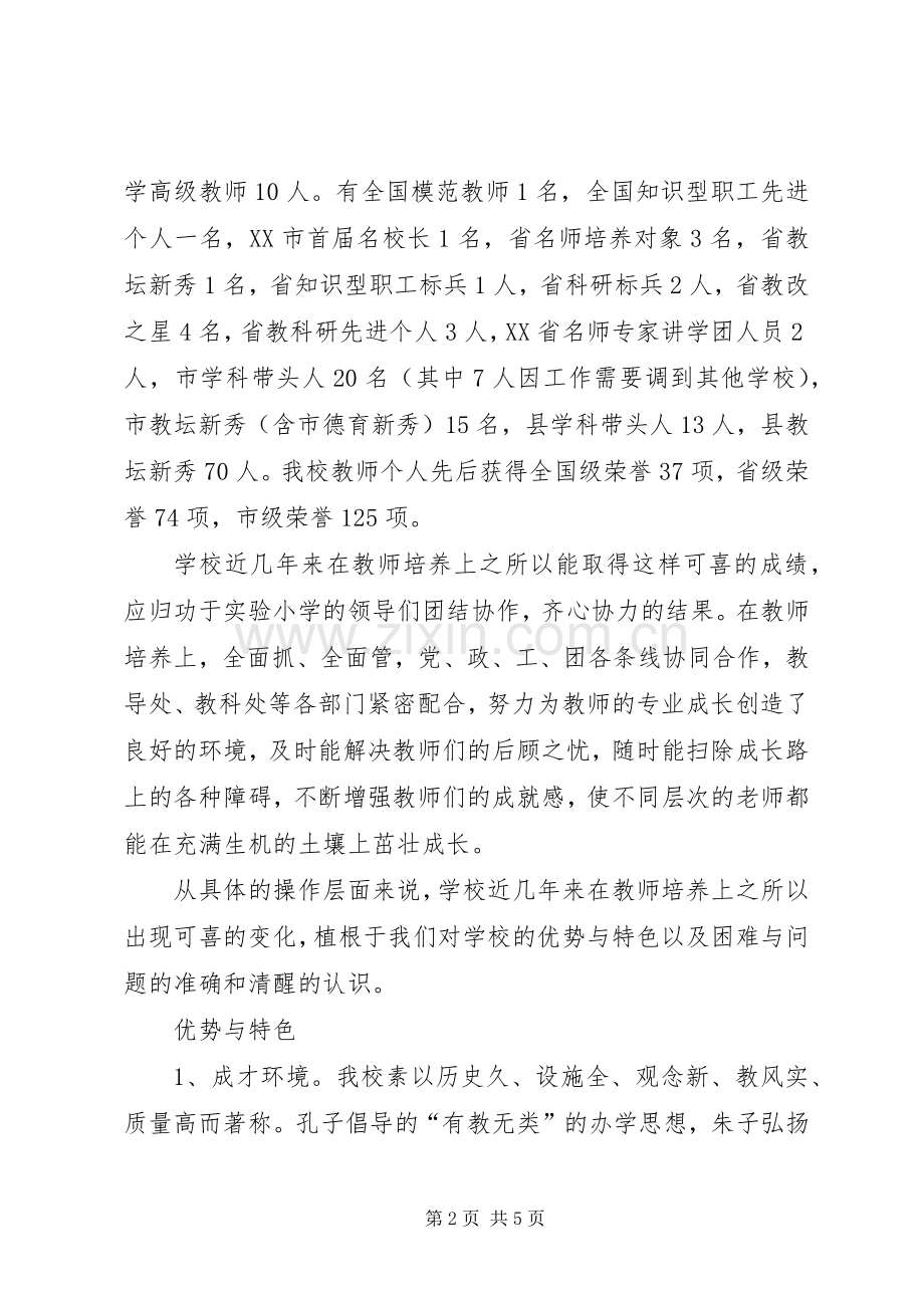 学校行政会议发言材料提纲.docx_第2页
