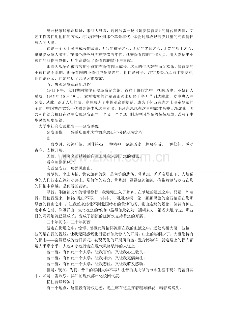 延安社会实践报告3篇.doc_第2页