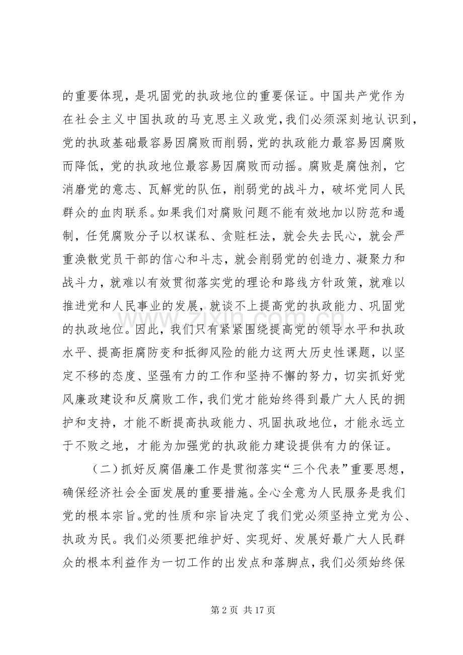 在全县党风廉政建设工作会议上的讲话.docx_第2页