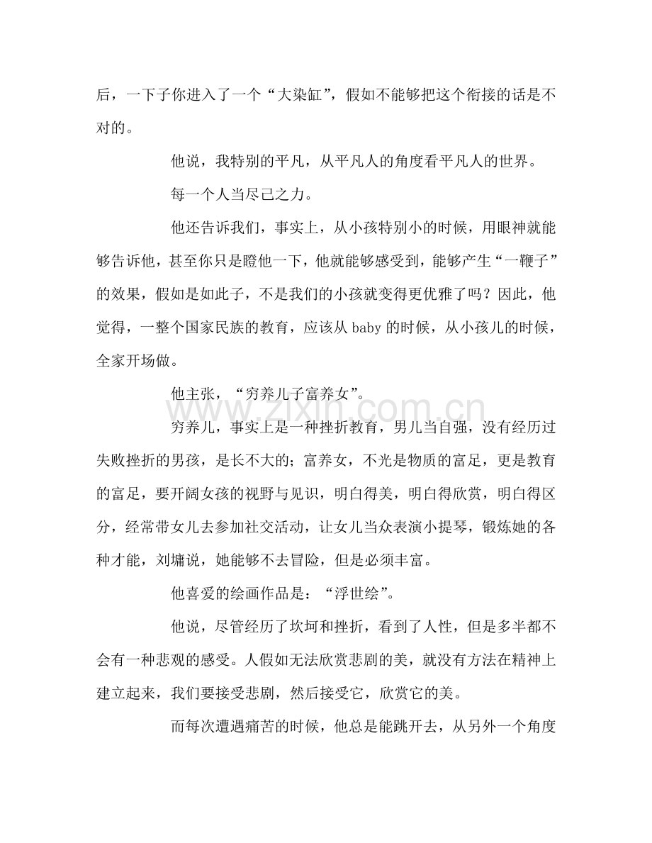 教师个人参考计划总结读《人生百忌》有感.doc_第2页