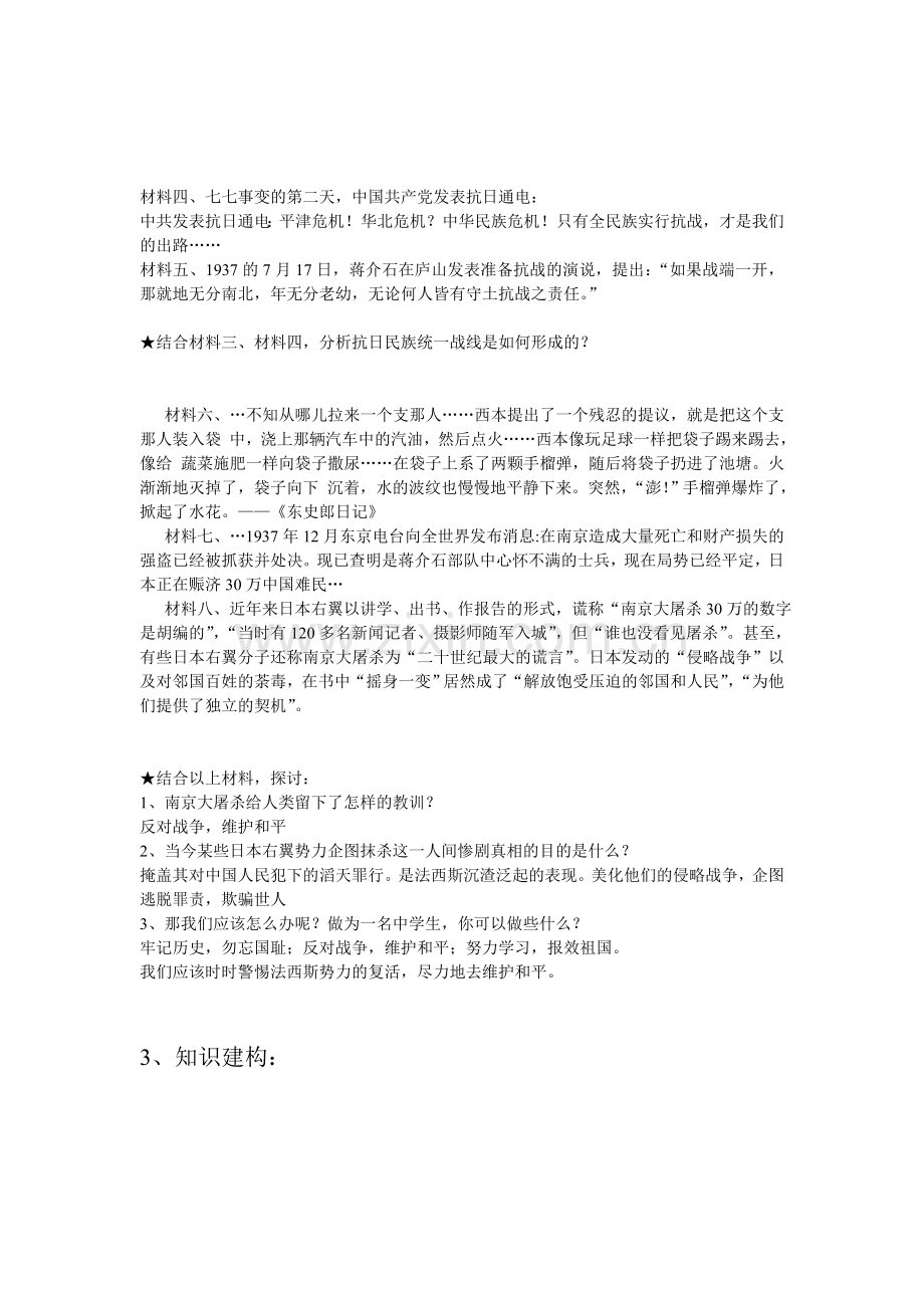 宁为战死鬼不作亡国奴导学案.doc_第2页