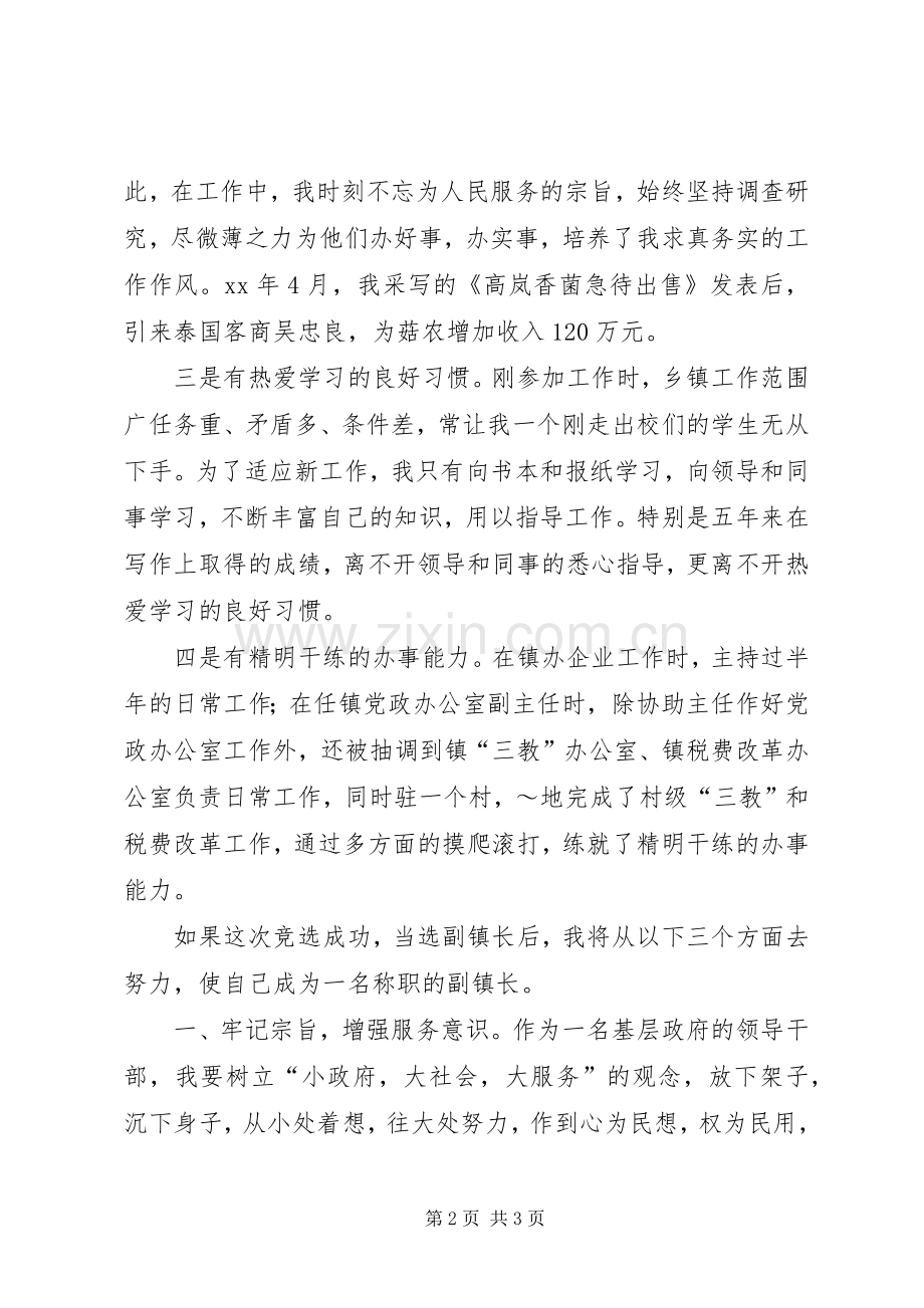 竞选副镇长演讲稿范文.docx_第2页