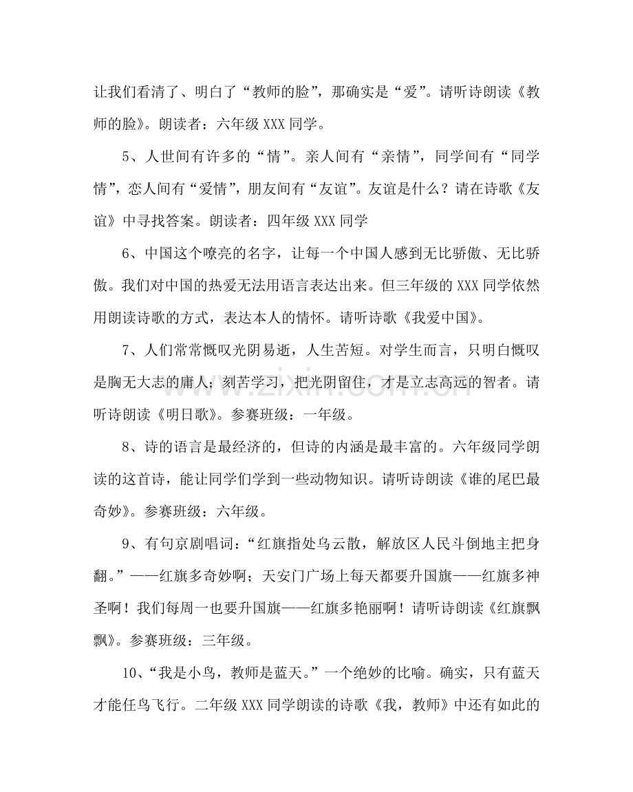 少先队工作范文古诗文诵读比赛串词.doc_第2页