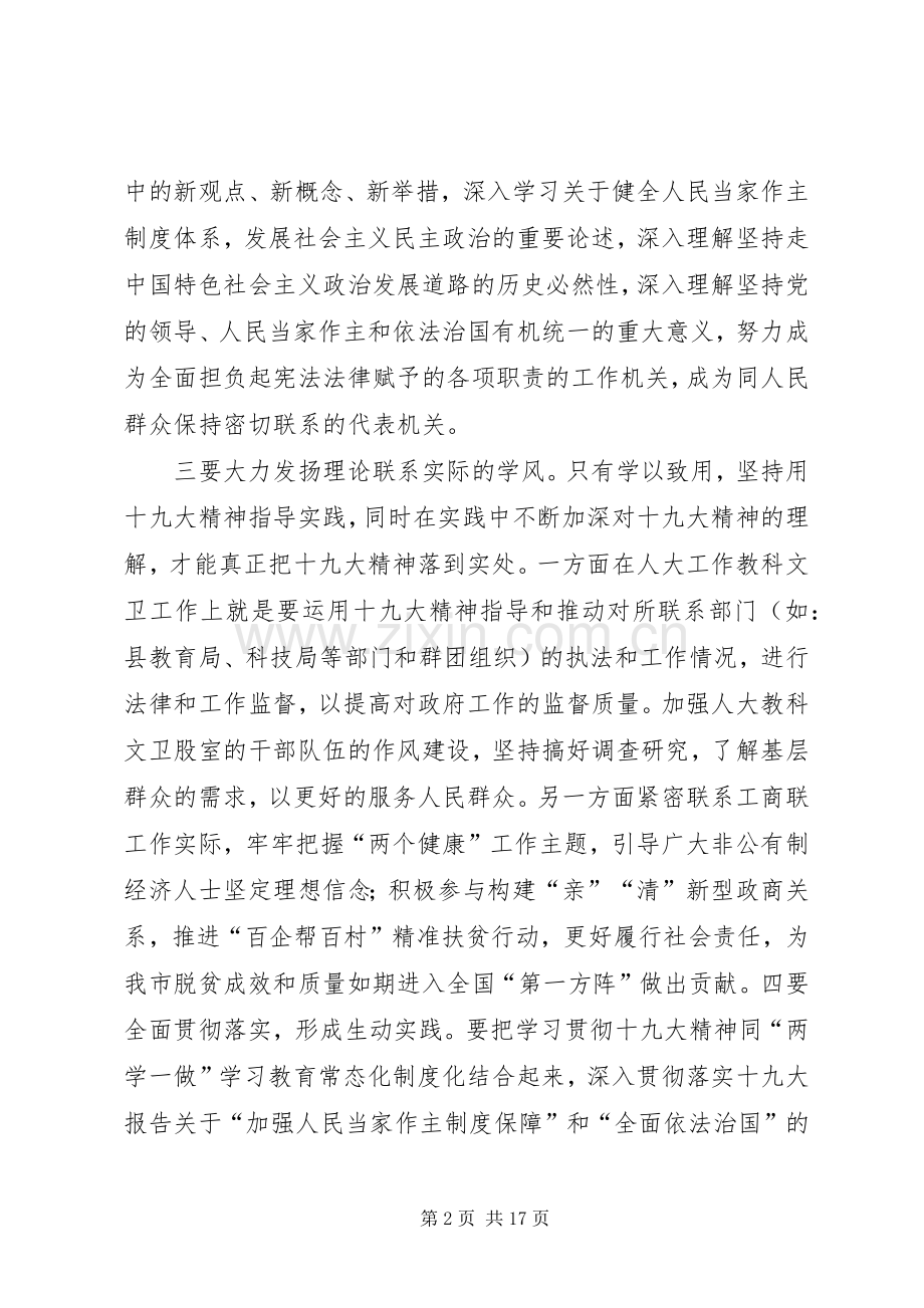学习党的十九发言.docx_第2页