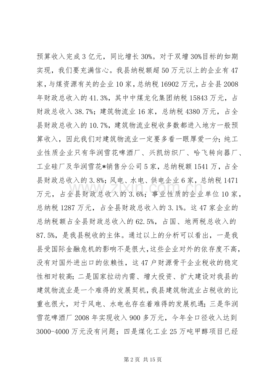 县长在全县经济社会发展工作会议讲话.docx_第2页