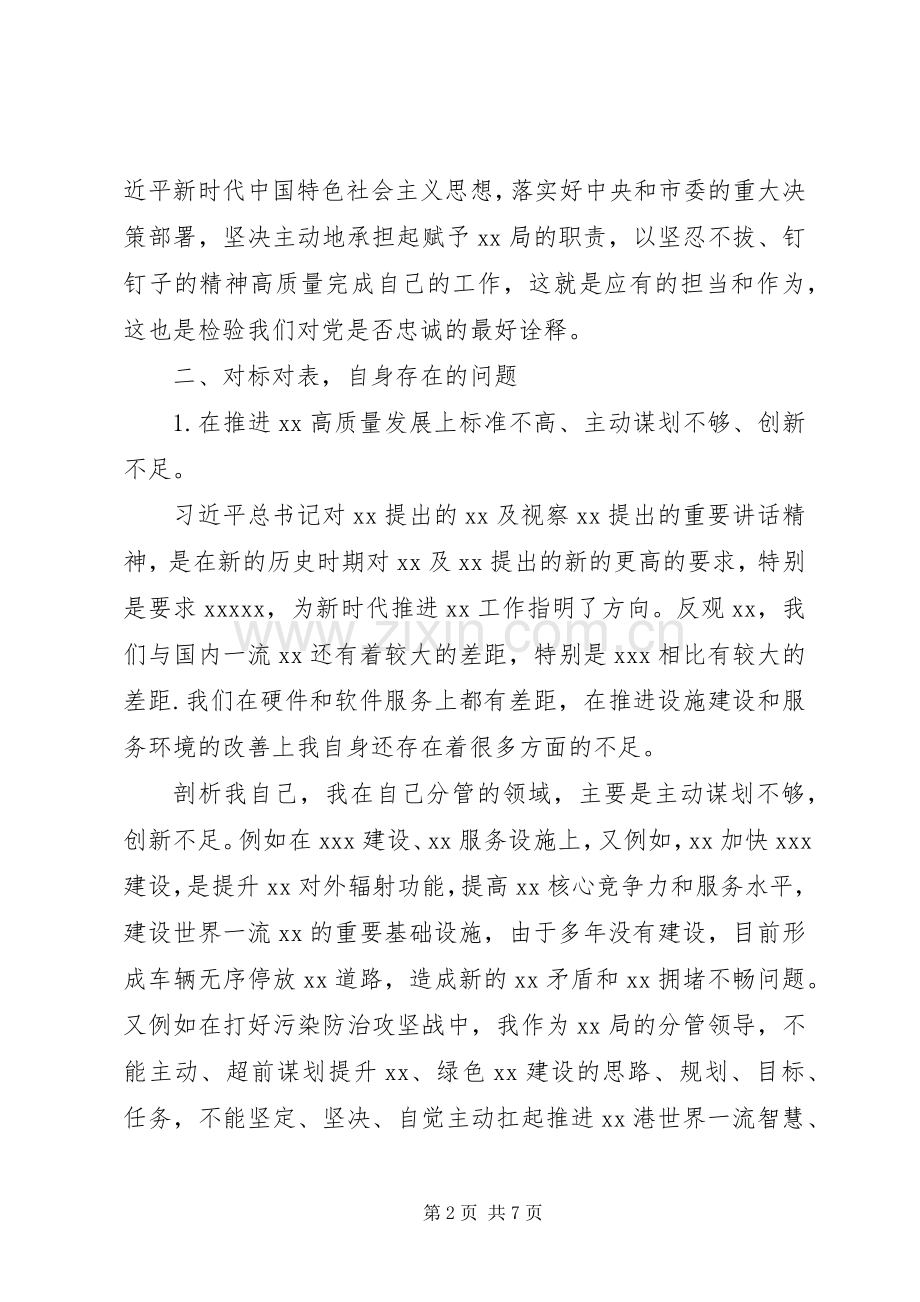 研讨发言：严守纪律规矩铸就忠诚担当.docx_第2页
