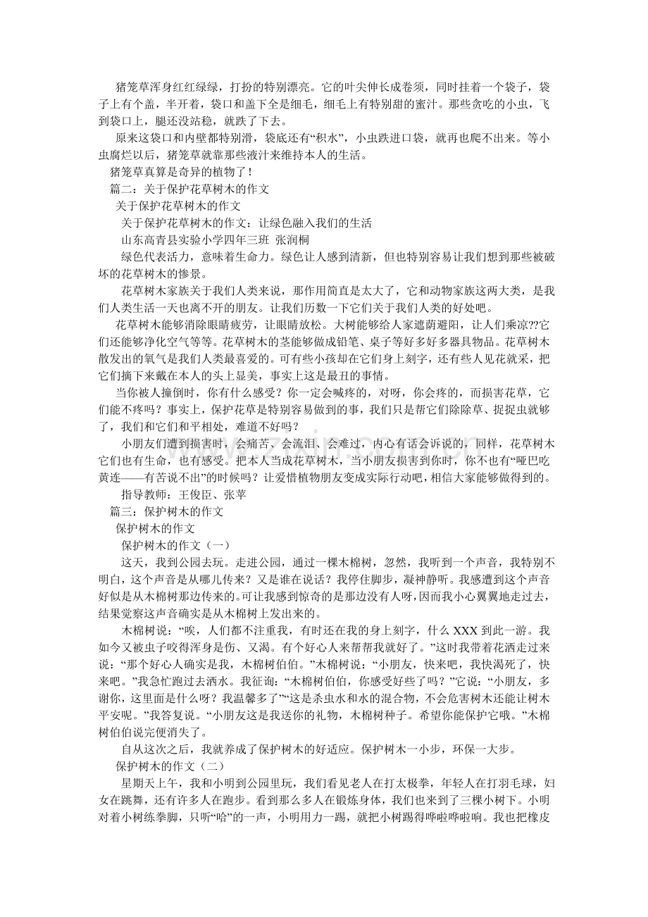 关于保护植物的作文.doc_第2页