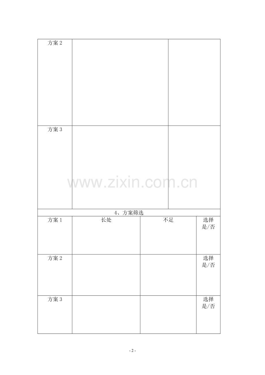 技术与设计活动手册（上课用）.doc_第2页