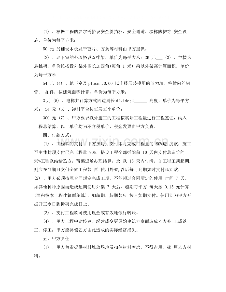 脚手架施工合同范本.docx_第2页