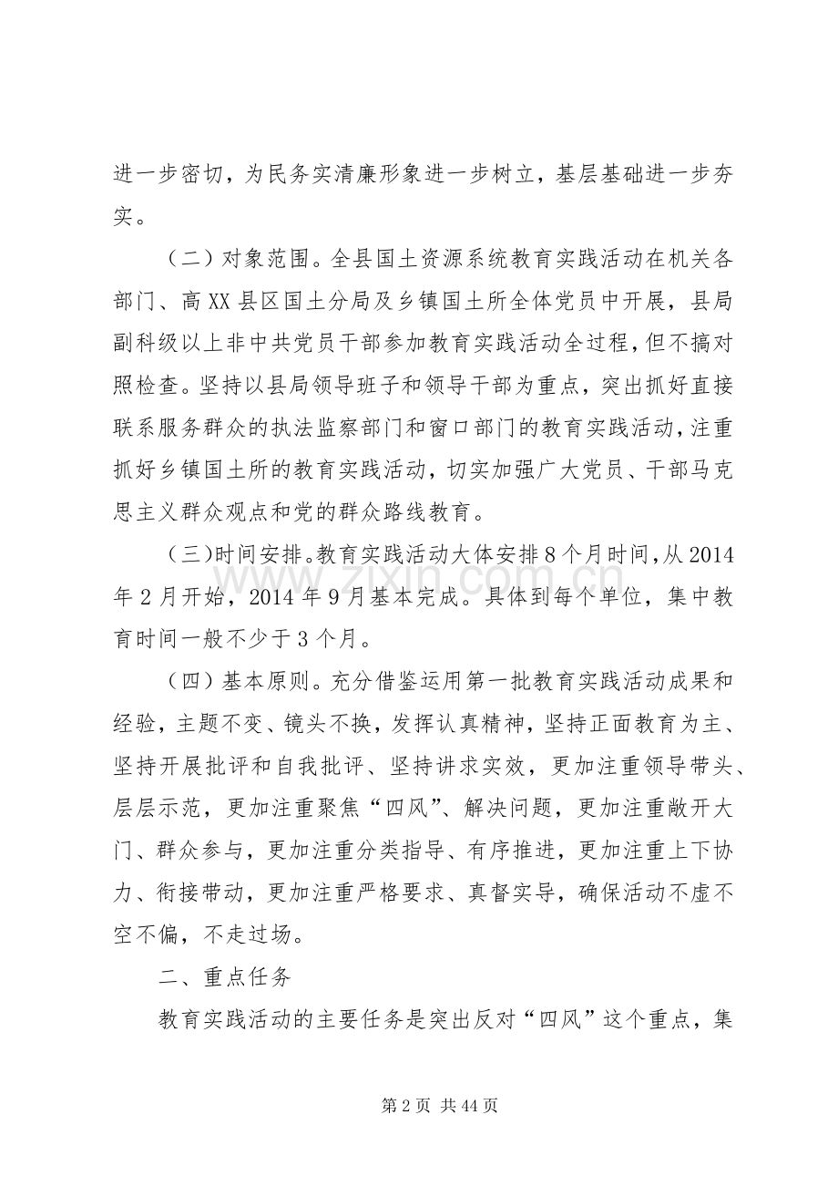 党组关于党的群众路线方案3篇.docx_第2页