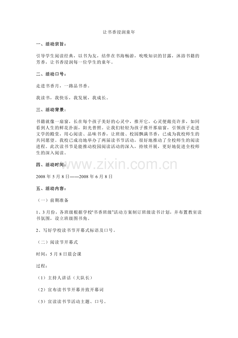 让书香浸润童年.doc_第1页