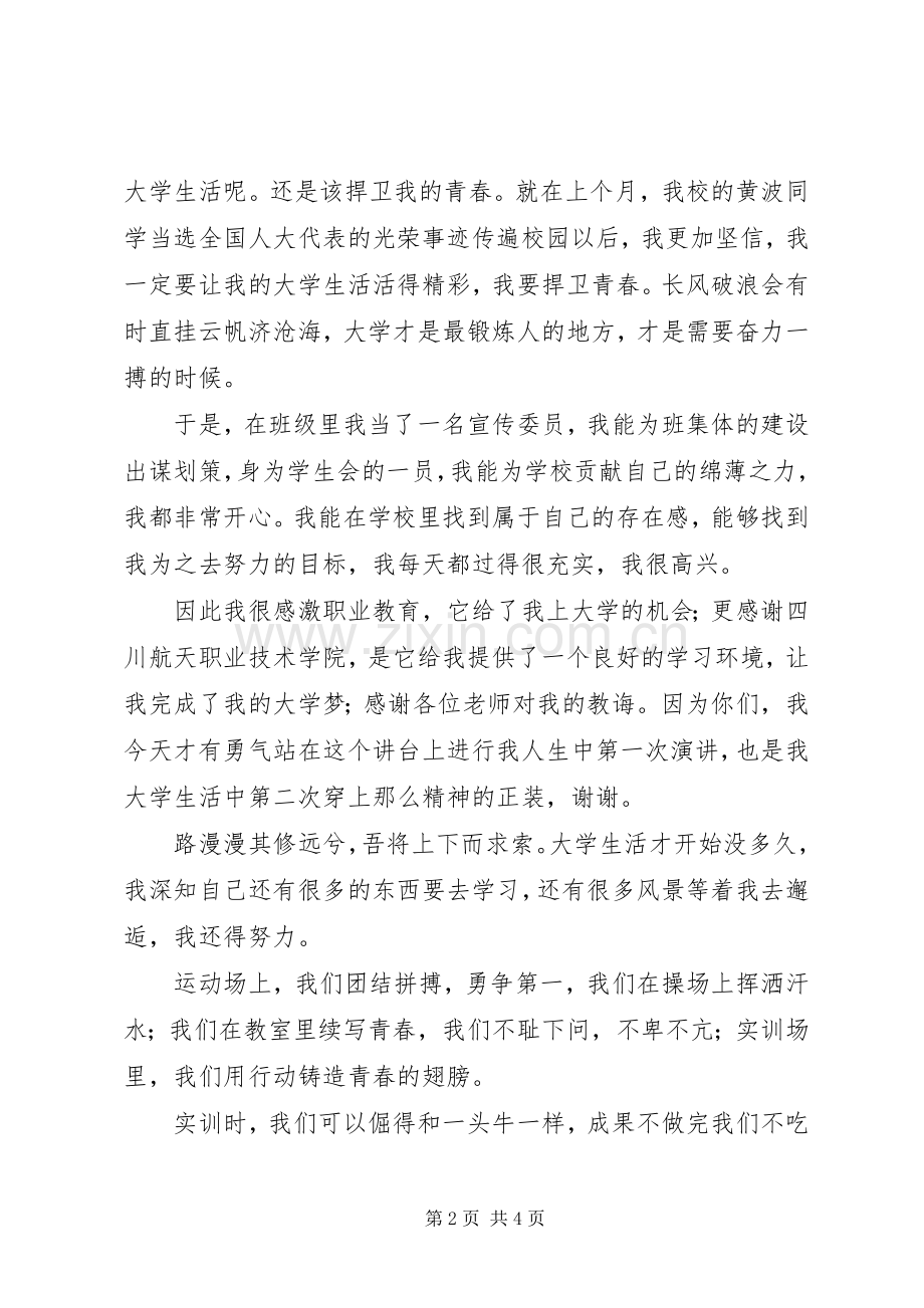 心怀职教情铸造大国梦演讲稿.docx_第2页