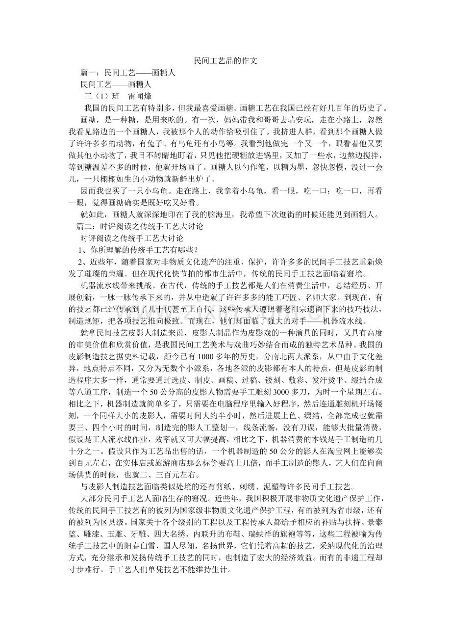 民间工艺品的作文.doc_第1页
